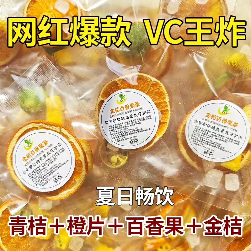 百香果茶橙片金桔青柑百冻干百香果清新果香下午茶手工大片0添加
