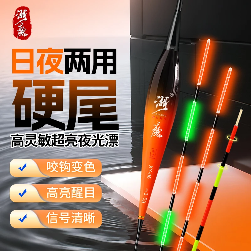【买一送一】湖魔硬尾咬钩变色夜光漂夜钓浮漂鲫鱼漂日夜两用电子漂