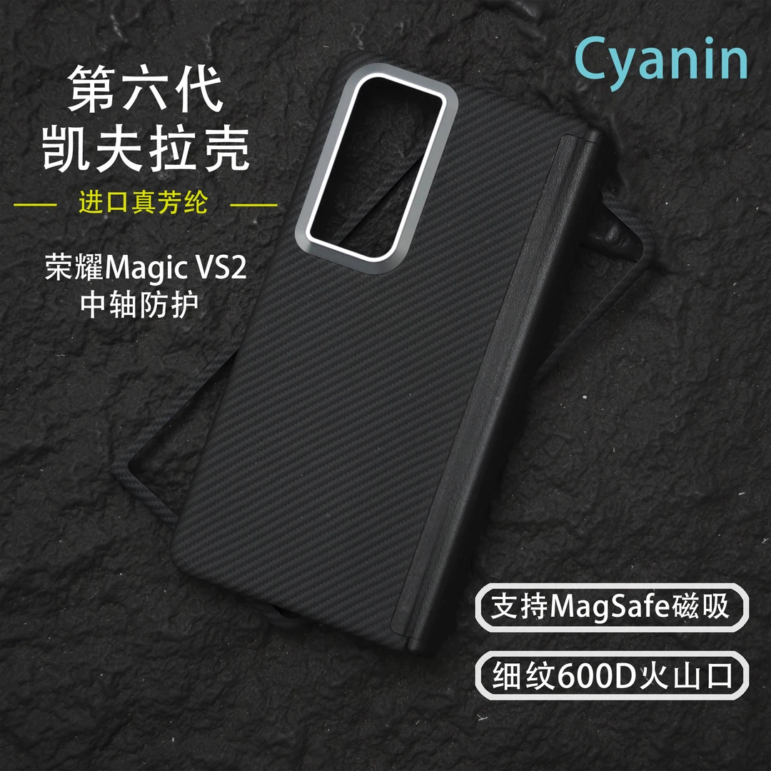 中轴防护适用于荣耀magic VS2凯夫拉芳纶纤维magic vs2商务磁吸壳