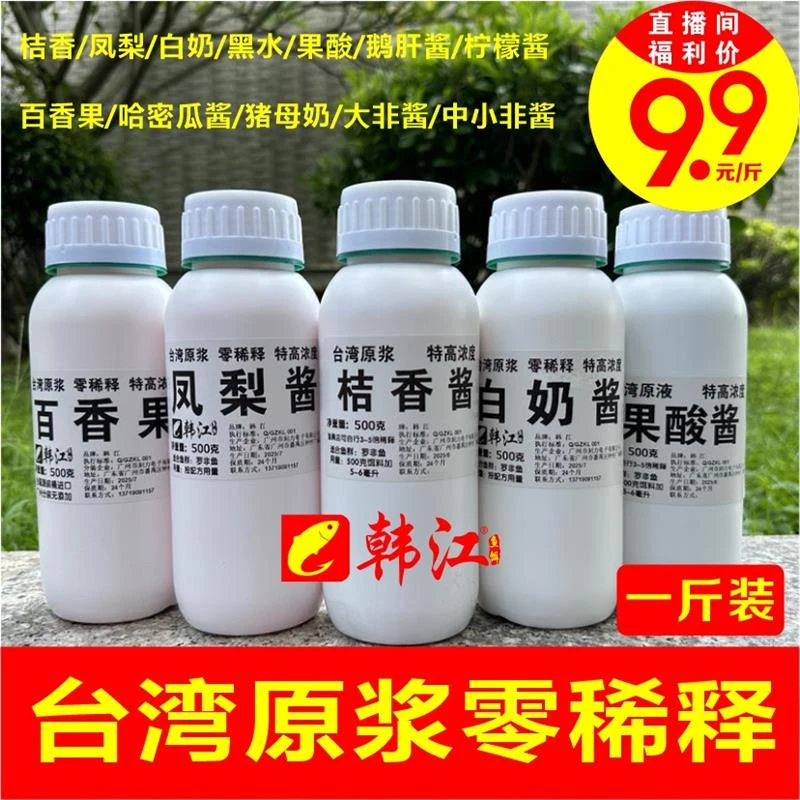 韩江【台湾原浆】罗非添加剂桔香凤梨白奶酱猪母奶柠檬酱果酸酱黑水