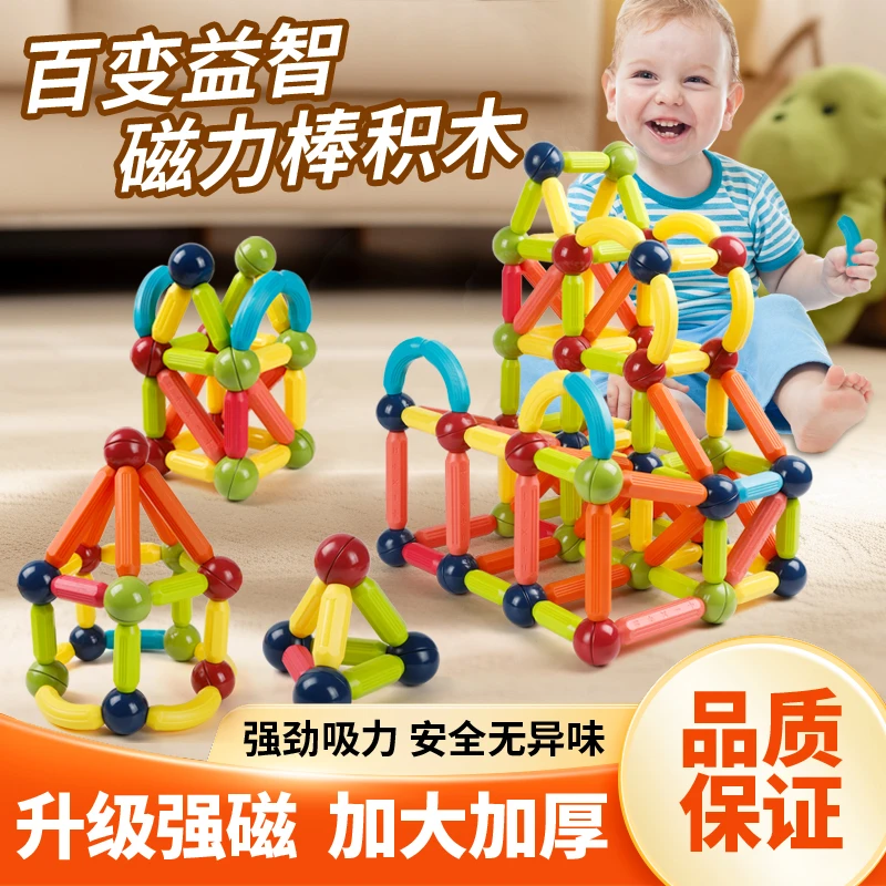 3D磁力棒孩子强磁儿童百变积木拼装颗粒男孩女孩益智塑料玩具礼物
