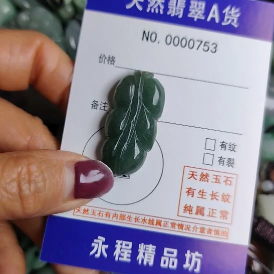 翡翠未镶嵌颈饰叶子吊坠