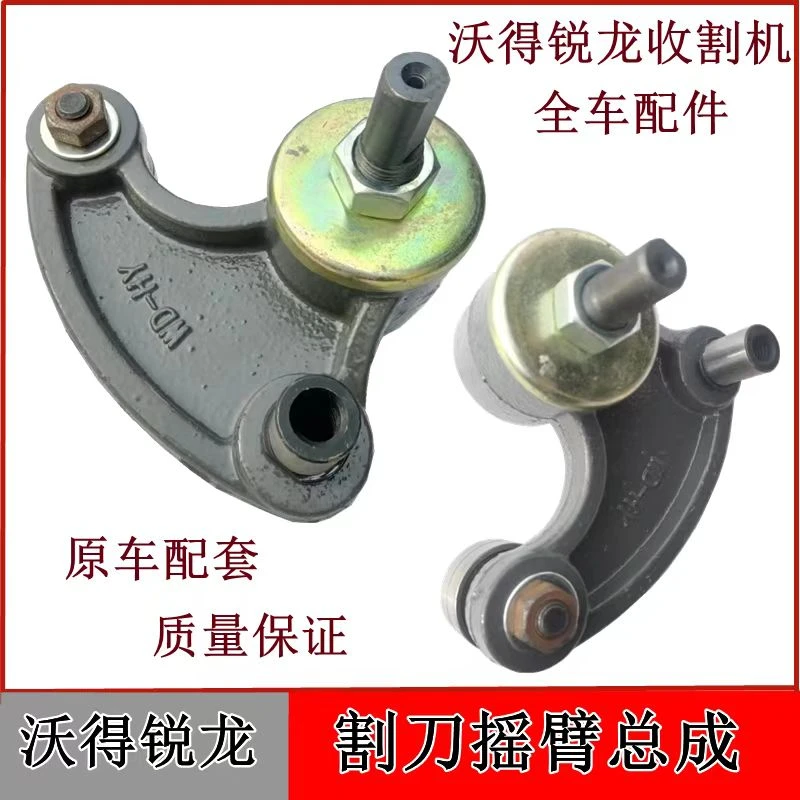 沃得锐龙收割机割刀摇臂总成割刀摆臂摆刀摇臂摆刀轴承沃得配件