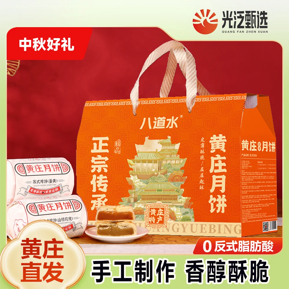 【黄庄月饼专场】黄庄月饼中秋礼盒送长辈送领导咸蛋黄五仁酥皮月饼