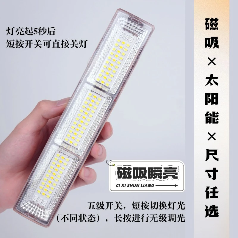 森多太阳能磁吸双模充电节能户外防水摆摊专用LED灯条家用灯条