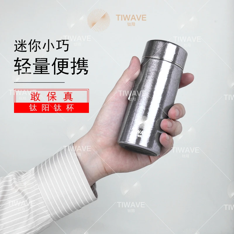 TIWAVE/钛阳200ml纯钛银色迷你保温杯便携商务杯-无茶漏062067