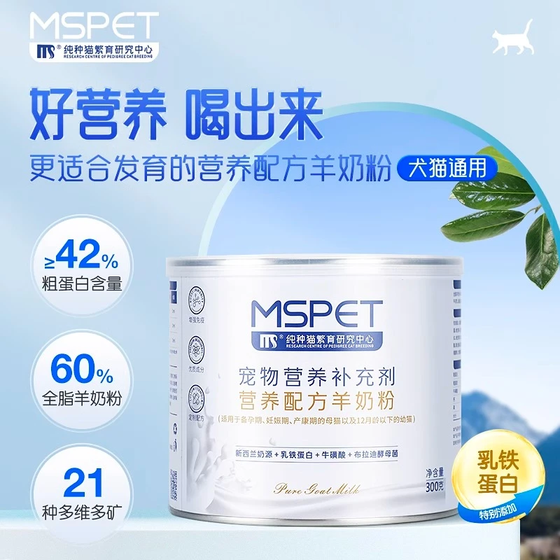 民生派特营养羊奶粉新西兰发育期犬猫通用还原母乳成年猫咪专用