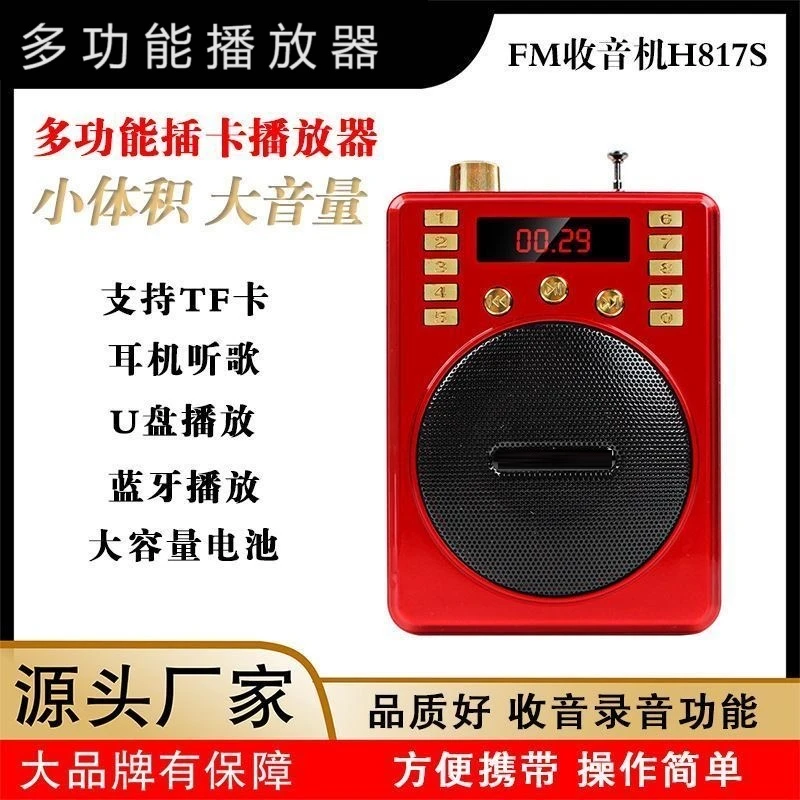 817数字点歌 FM收音机 蓝牙音箱