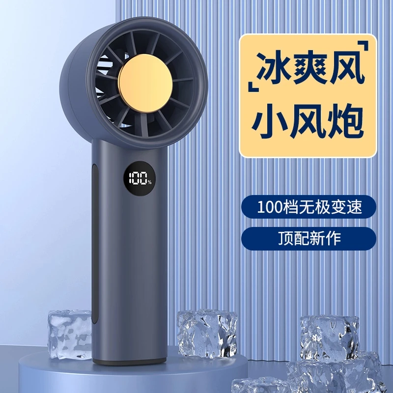冰爽小风炮手持风扇100档无刷电机便携小风扇户外降温桌面神器