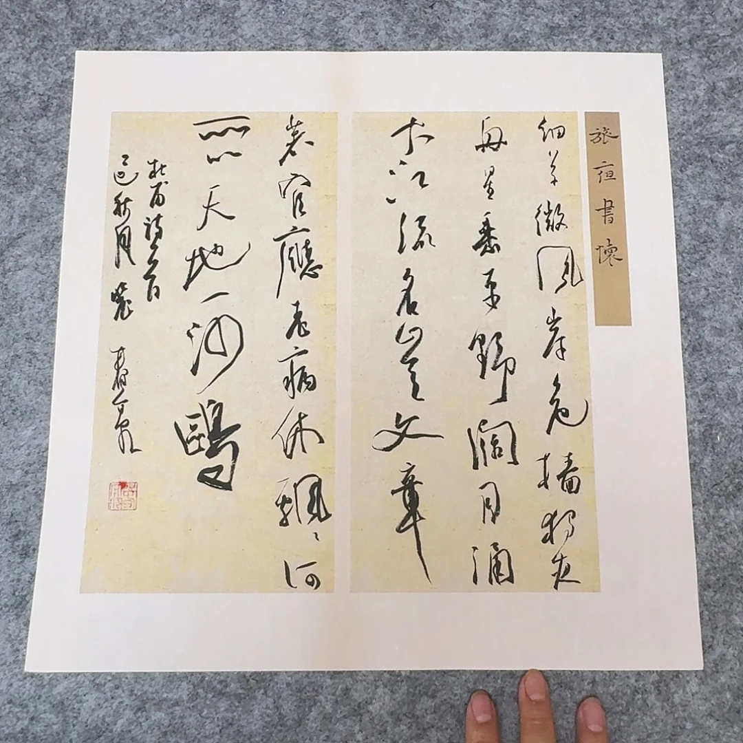 书法中书裴春亮34+34
