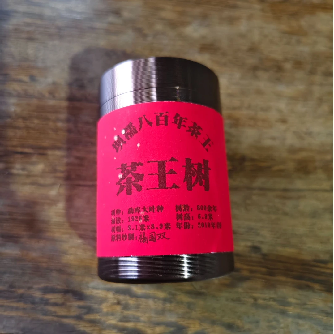 2010年坝糯八百年茶王树龙珠 普洱生茶16g/罐