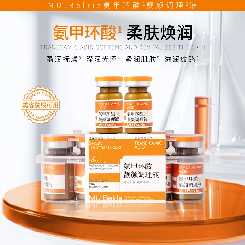 MU.Belris 氨甲环酸靓颜调理液
