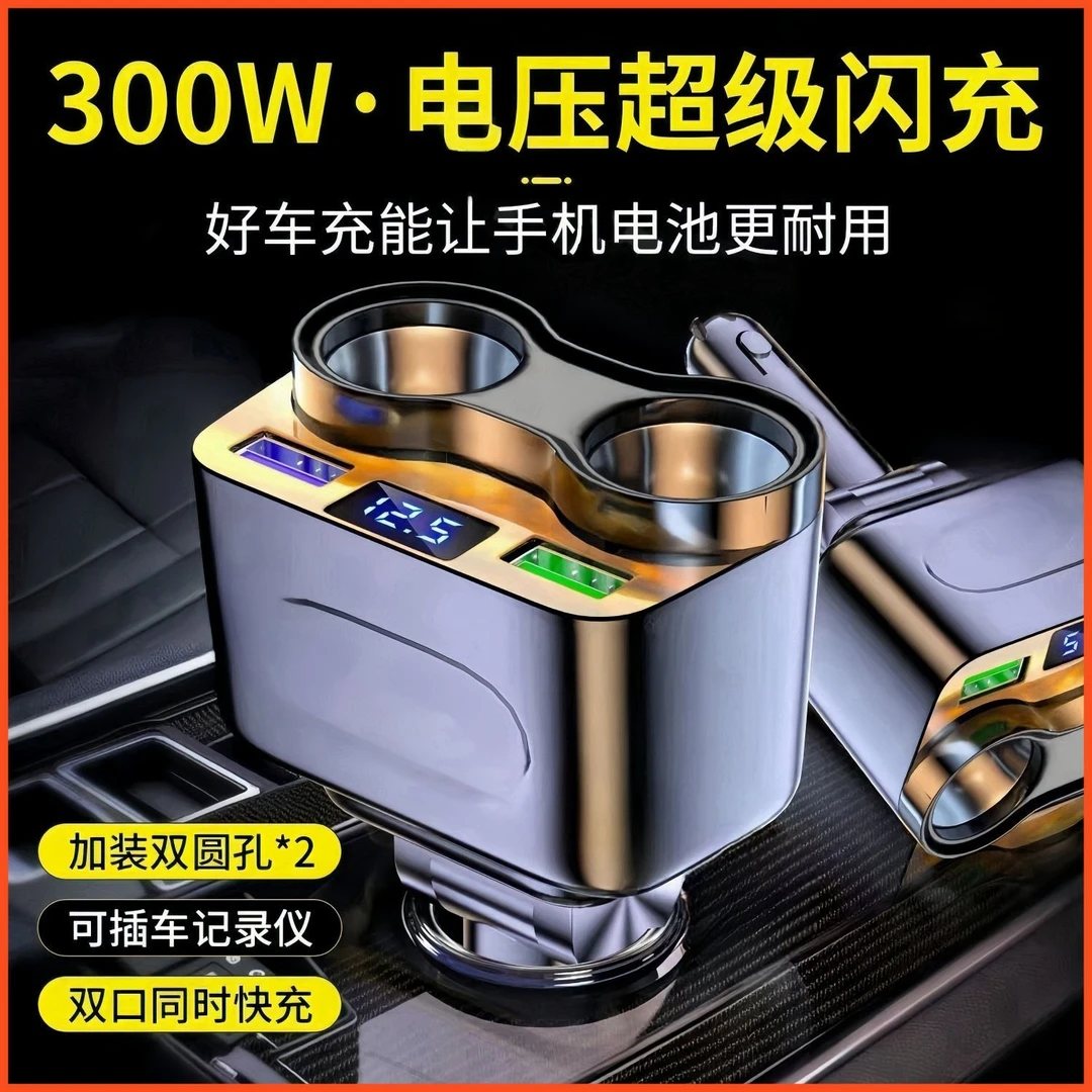 2025车载快充点烟器超级快充苹果安卓双拓展转换一拖二接口车充