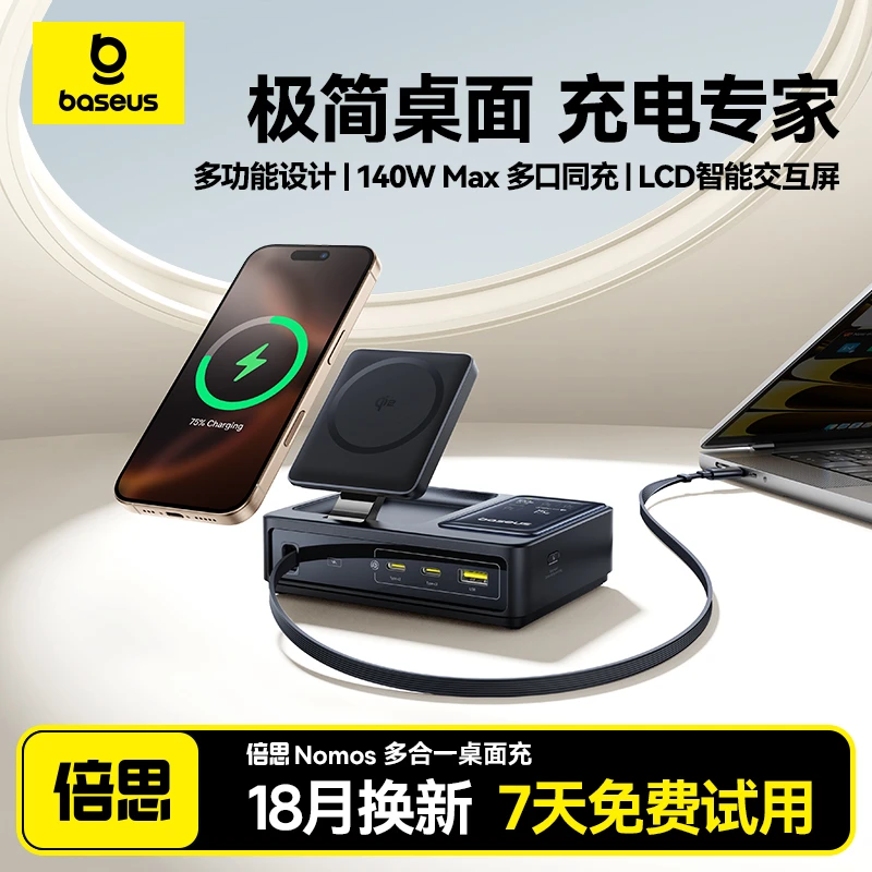 倍思全能桌面充多合一充电站笔记本140W氮化镓屏显带伸缩线无线充