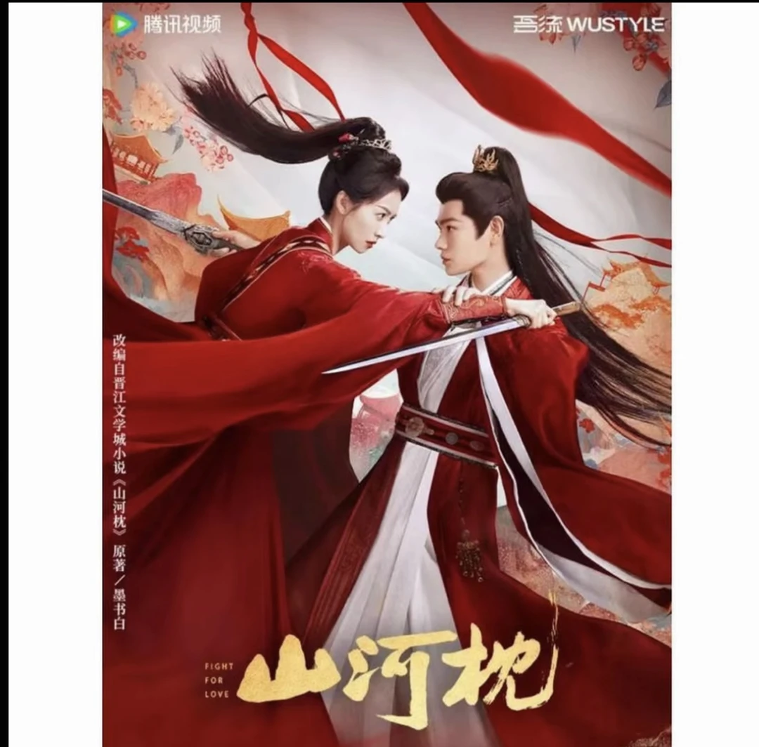 莓莓【爽叠】《山河枕》吾流心念山河收藏卡-丁禹兮-宋茜-小卡盲盒