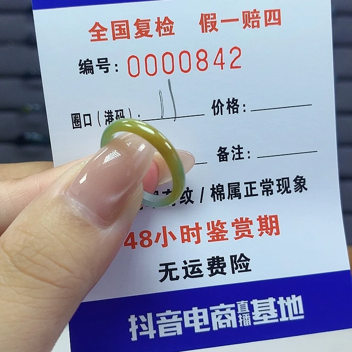 翡翠戒指未镶嵌00000842