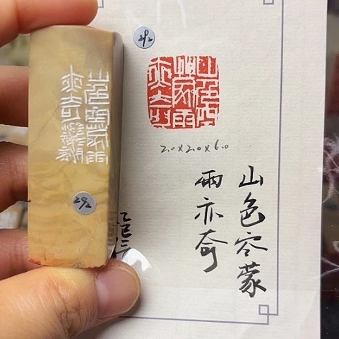 青田石印石篆刻作品