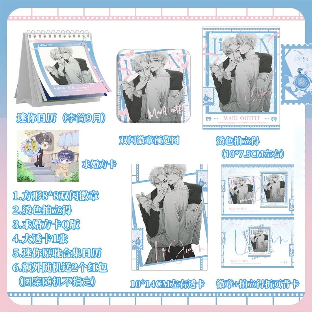 你却爱着一个他方形双闪徽章+2026年迷你原耽日历 多规格可选