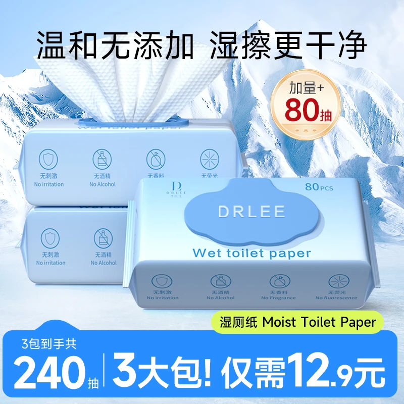 DR.LEE/李医生大包80抽纯水湿厕纸加厚抽取式屁屁湿巾湿厕纸
