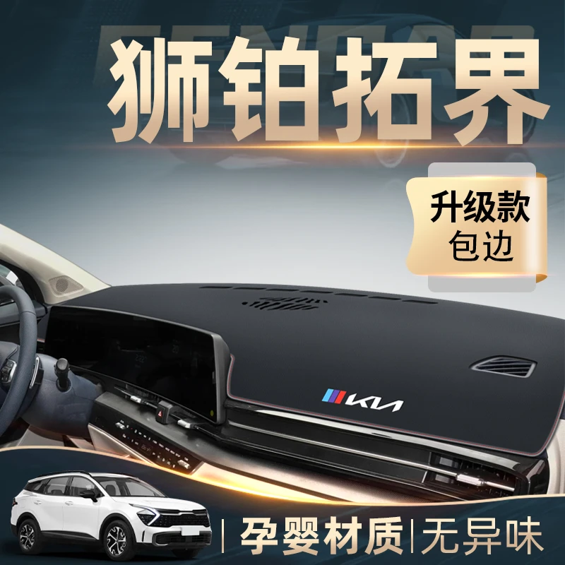 2022款起亚狮铂拓界专用中控仪表台防晒避光垫改装装饰用品配件新