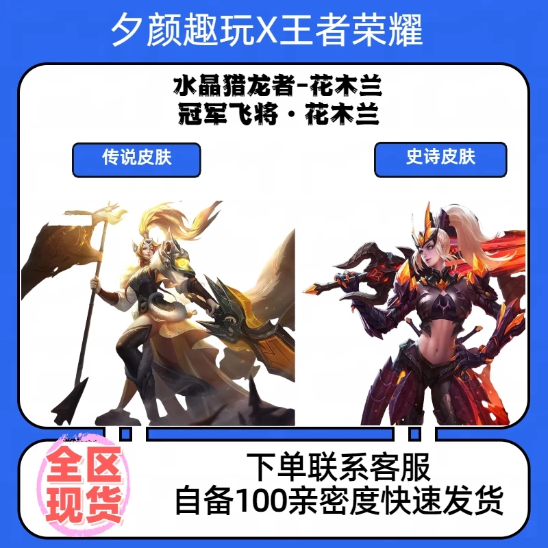 【可月付】王者送荣耀花木兰冠军飞将水晶猎龙者皮肤