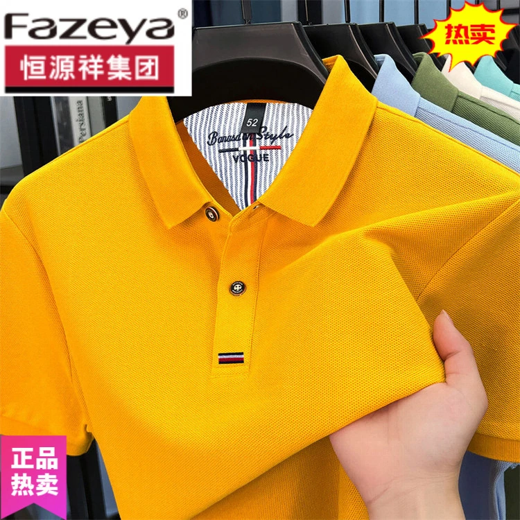 恒源祥集团Fazeya2025夏季新款高性价比提花翻领短袖T恤POLO衫