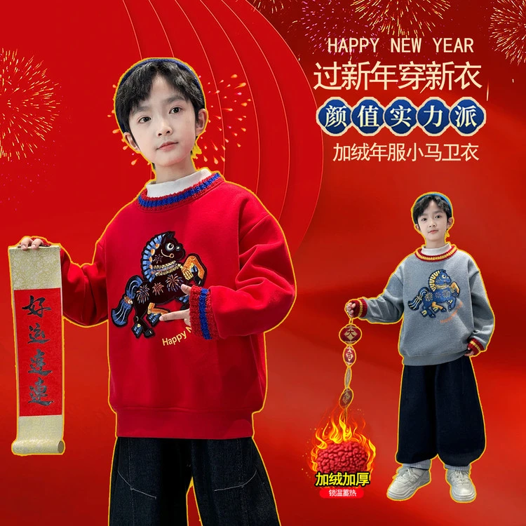 男童红色加绒马年卫衣2026新款属马冬季儿童本明年新年服秋冬上衣