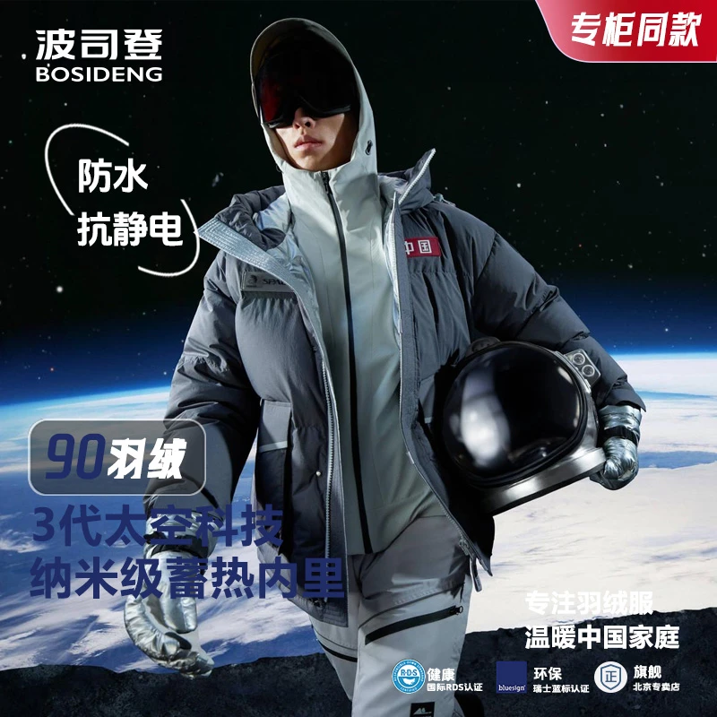 【断码补贴】波司登联名冬季新款太空户外运动中短款加厚羽绒服3600