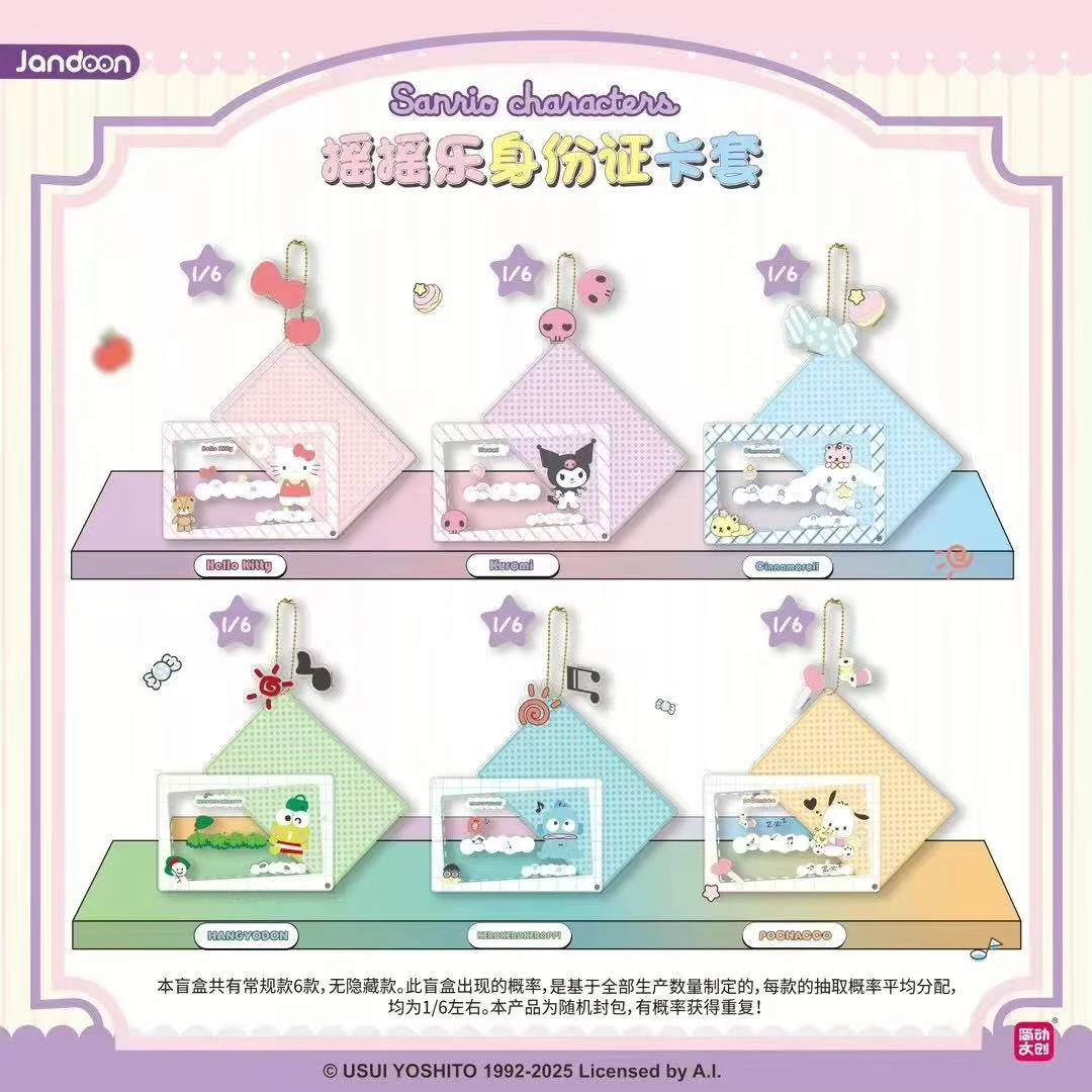 YoYo【拆盒】JD三丽鸥摇摇乐身份证卡套 系列潮玩盲盒代拆