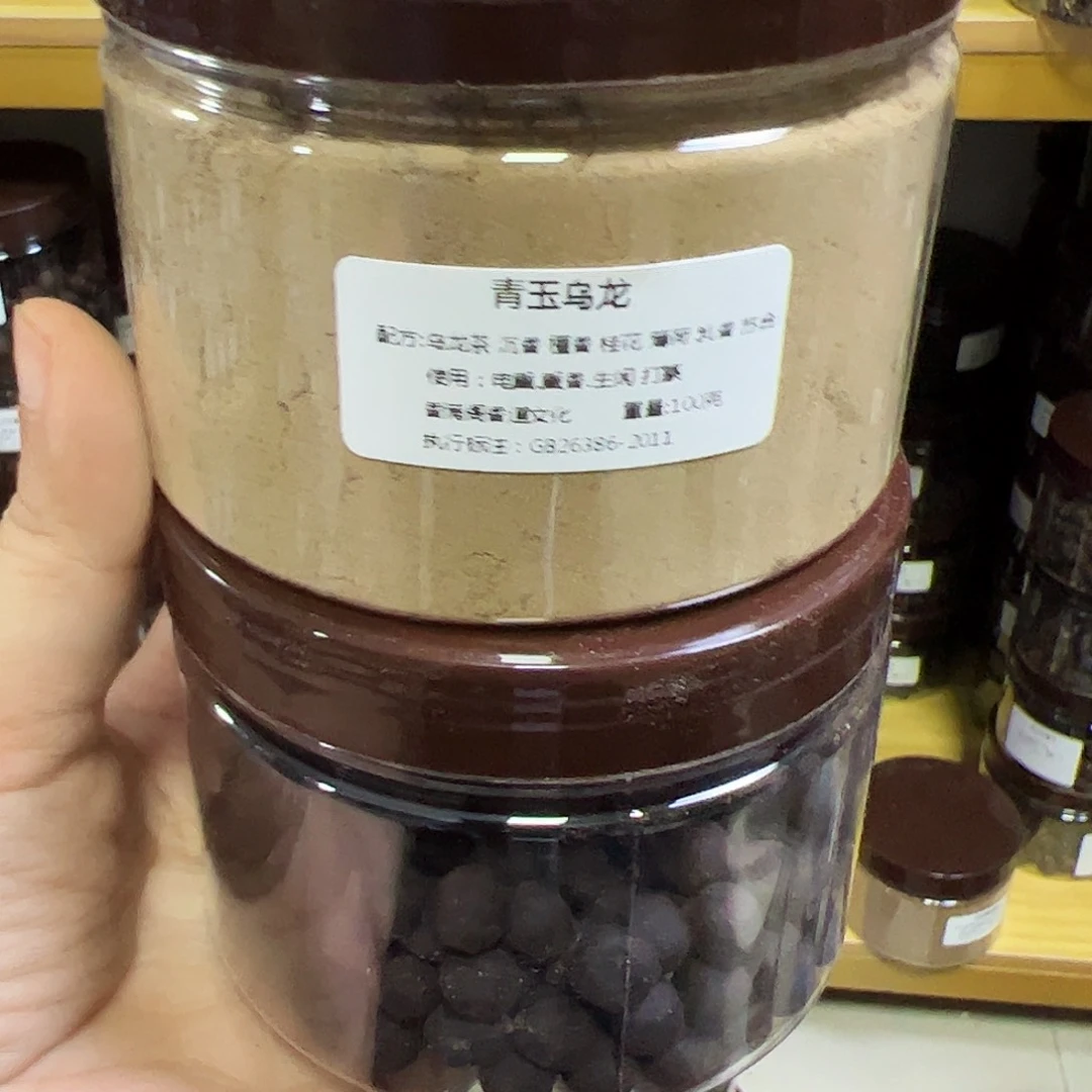 香粉丸子青玉乌龙➕粉各100克