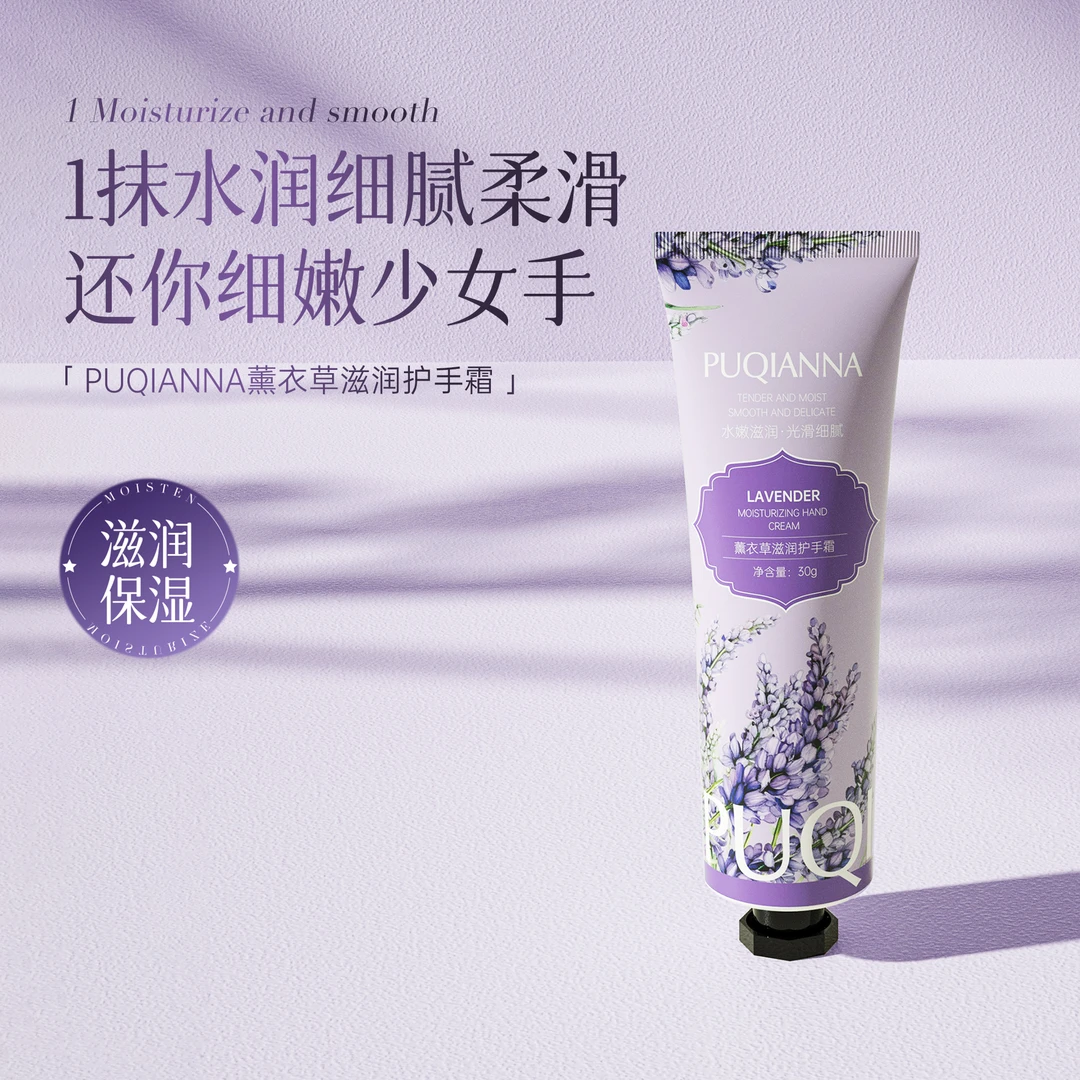 PUQIANNA薰衣草滋润护手霜-5832