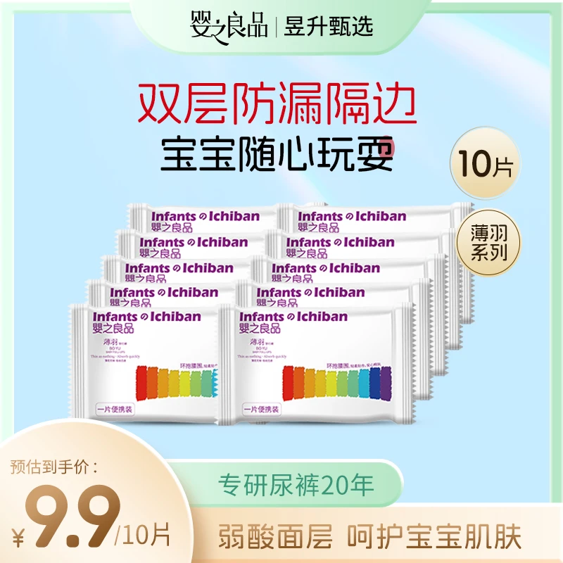 【婴之良品薄羽体验装】透气亲肤夏天超薄婴儿纸尿裤拉拉裤s