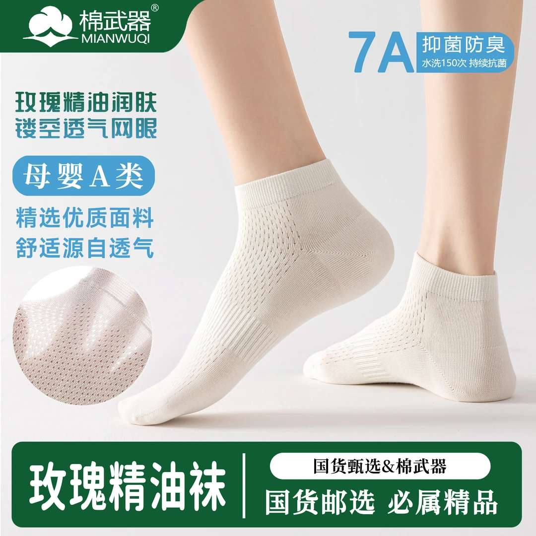 【国货甄选】春夏薄款网眼女袜舒适百搭玫瑰精油润肤镂空透气短船袜