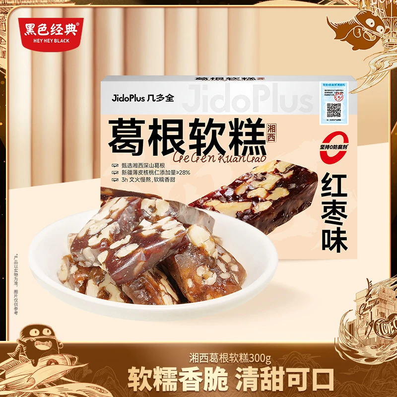 黑色经典湘西葛根软糕红枣味中式糕点零食休闲食品特产小吃300g