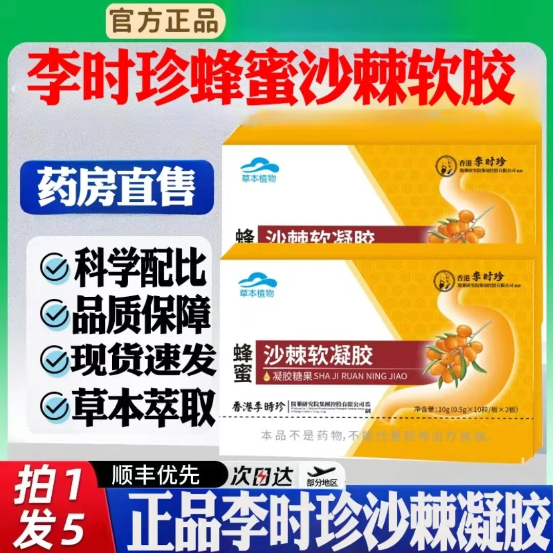 【畅销】祖医时珍堂蜂蜜沙棘软胶囊肠胃问题吃饭不香蹲厕久坐不动