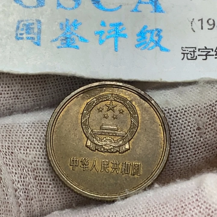 10...80长城两角一枚，品相如图。