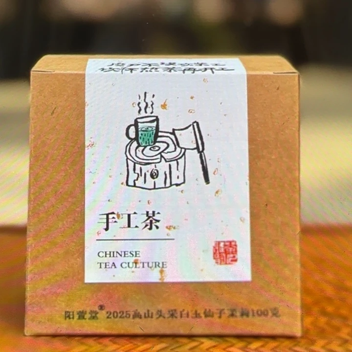 紫砂茶叶罐高山头采白玉仙子茉莉100克