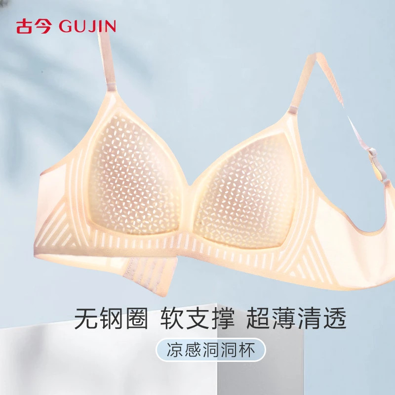 古今2025新款凉感洞洞杯内衣果冻条软支撑胸罩上托无钢圈裸感文胸