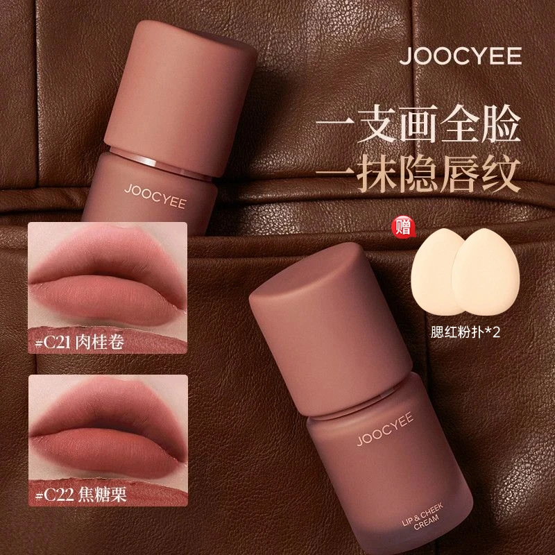 【拍1发3】joocyee酵色多用霜c21雾面棕色c22伪素颜裸色口红c06唇泥