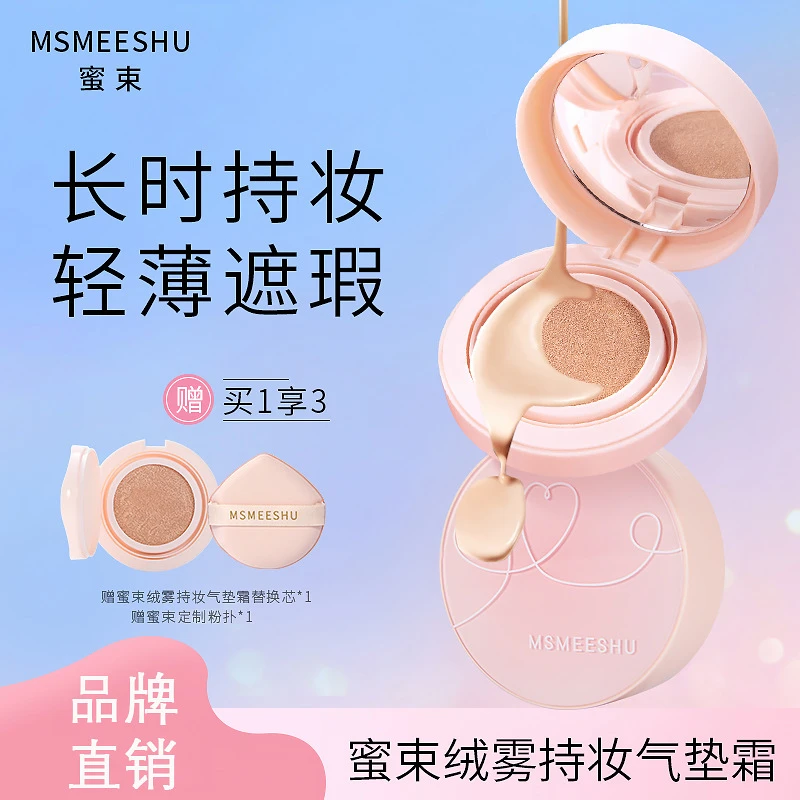 【拍1发3】蜜束气垫bb霜控油遮瑕持久不脱妆粉底液干皮保湿化妆正品