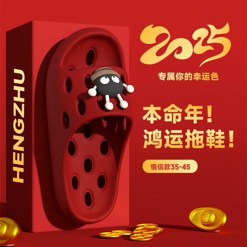 本命年红色拖鞋浴室洗澡专用防滑凉拖漏水速干情侣居家卡通凉拖鞋