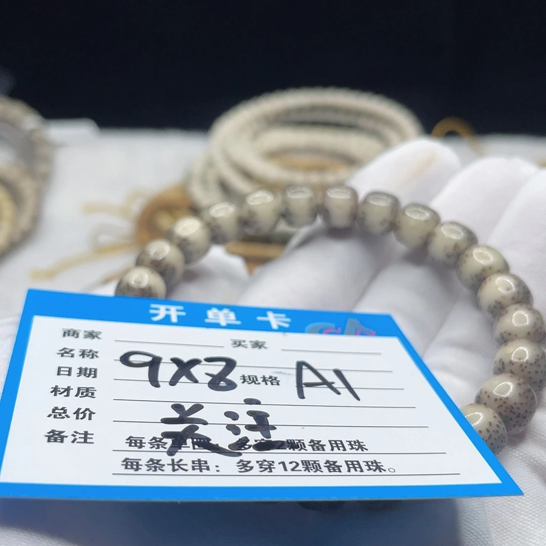 星月菩提手串A1 星月菩提