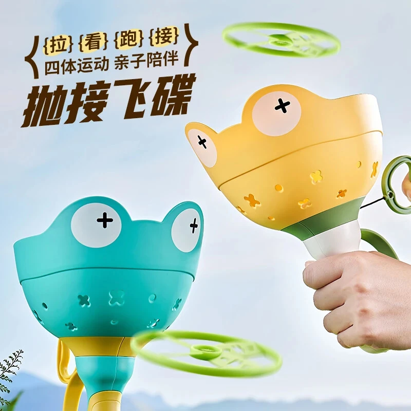 亲子互动弹射抛接飞碟玩具3-6岁儿童玩具儿童户外益智玩具运动
