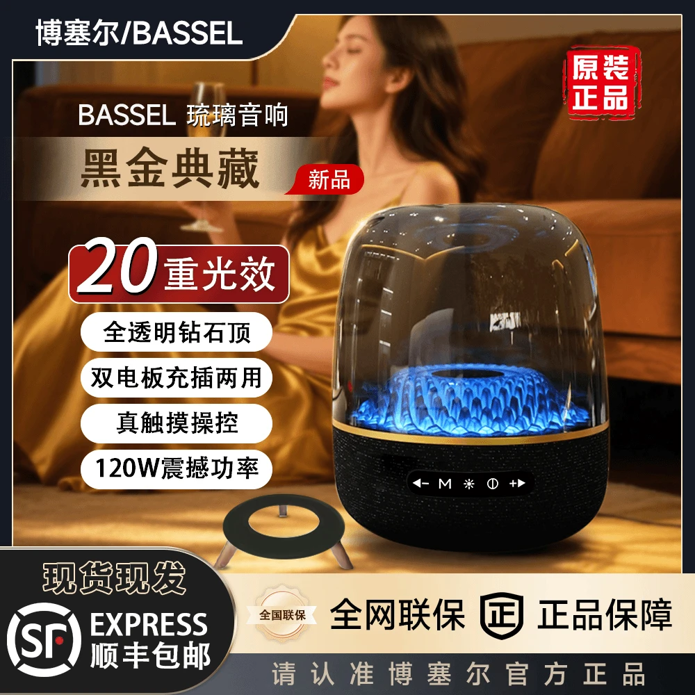 【粉丝专属】博塞尔黑金琉璃4无线蓝牙音响LP90max重低音氛围灯音响