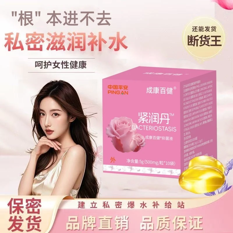 抑菌凝胶紧润丹少女丹私密女性卫生护理抑菌液