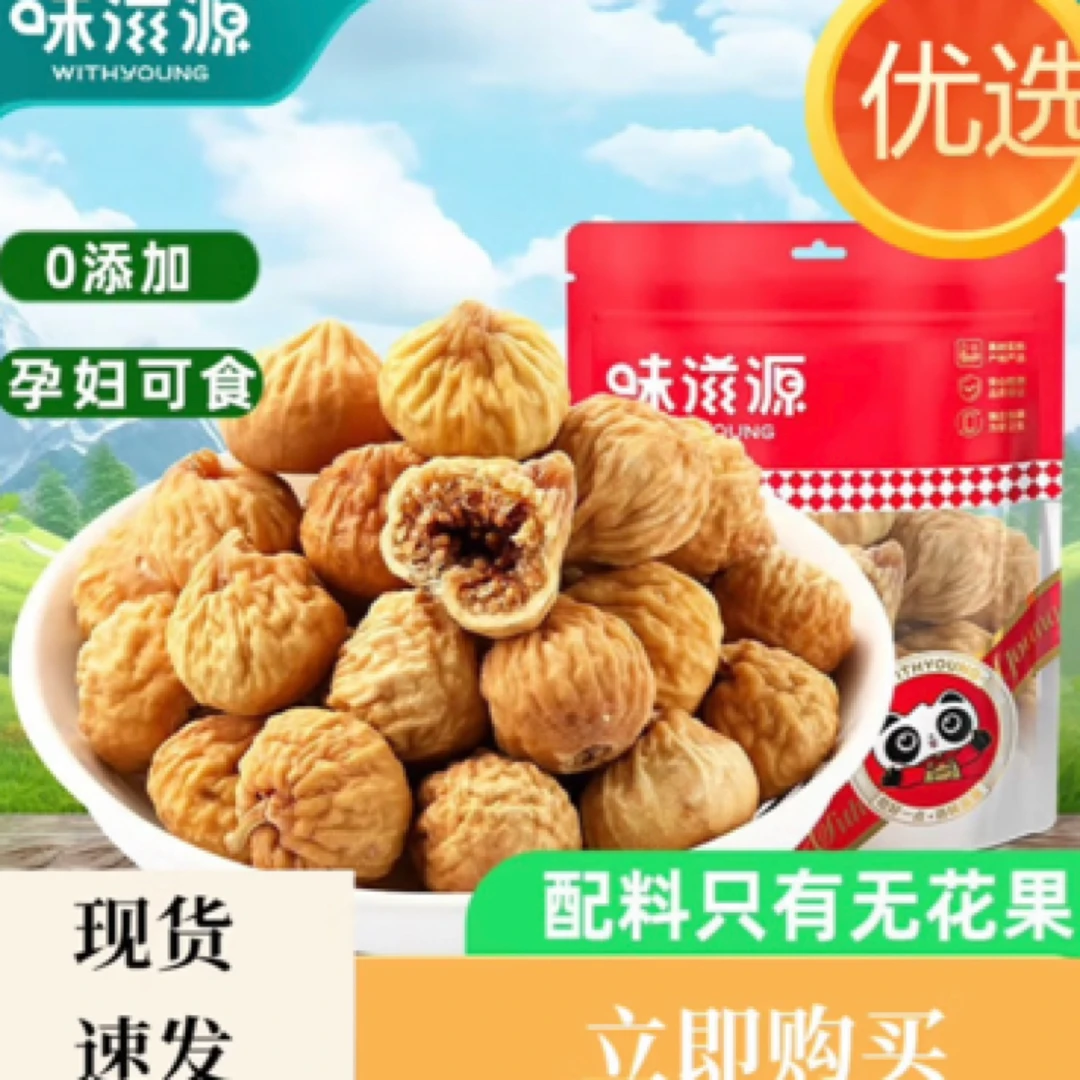 味滋源无花果400g