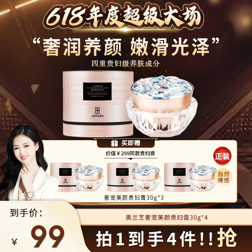 【养肤美颜】奥兰芝人参灵芝贵妇膏养颜收缩毛孔控油提亮肤色