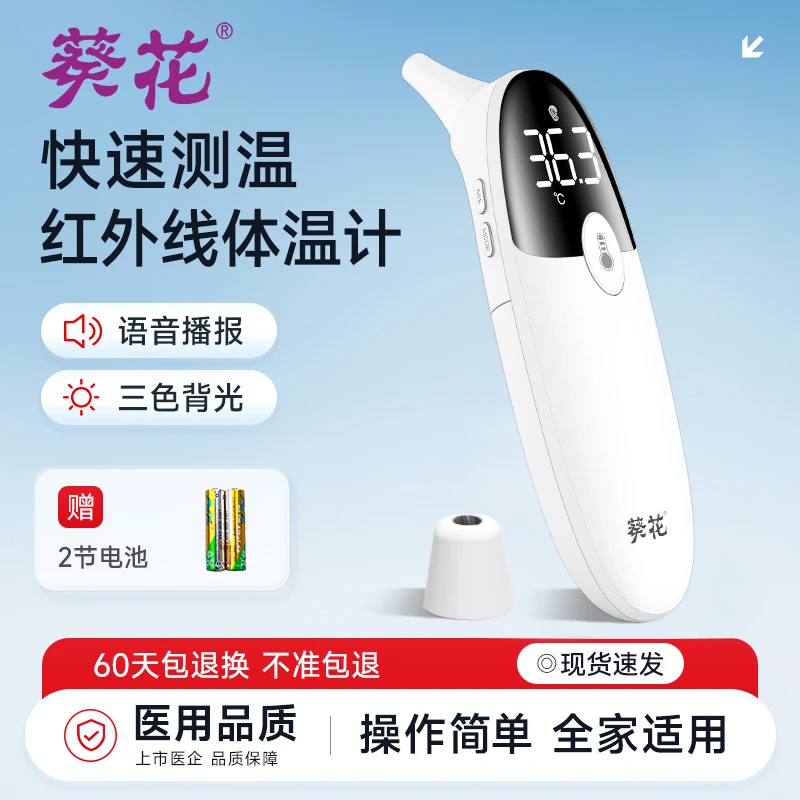 葵花医用红外额温计额温枪儿童宝宝电子体温枪体温计高精准耳温枪