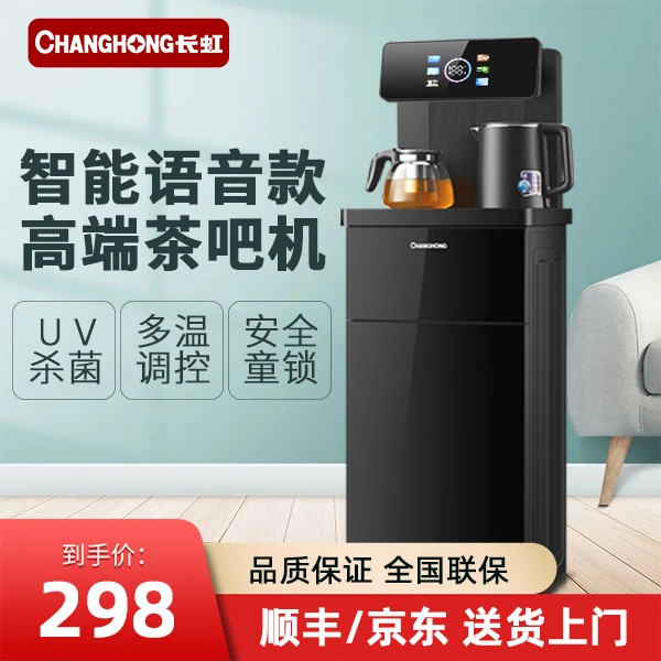 CHANGHONG/长虹茶吧机烧水智能语音多功能下置水桶冷热立式饮水机