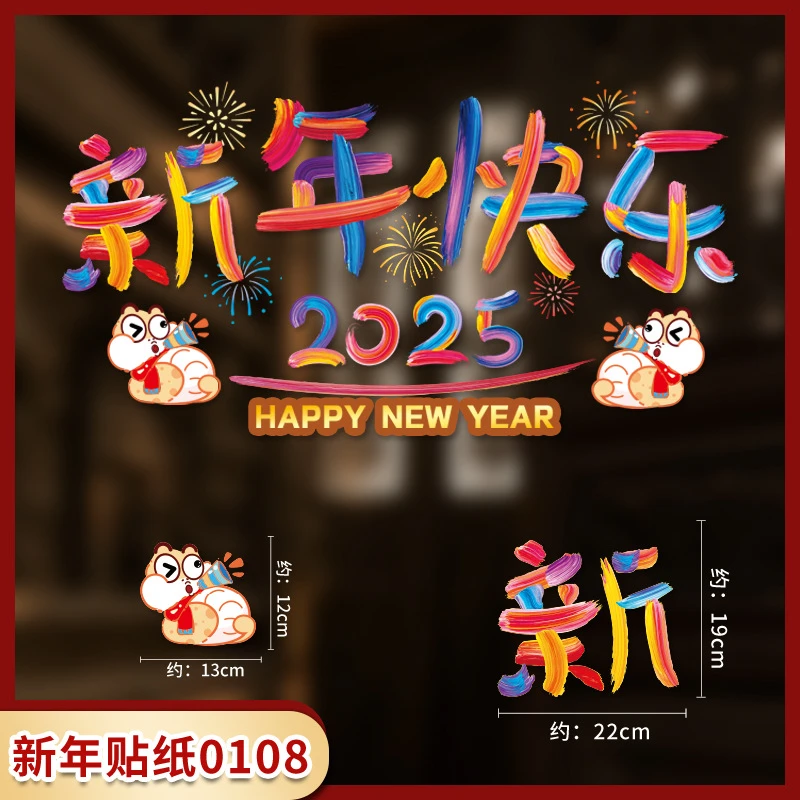 2025蛇年新年贴纸过年装饰橱窗玻璃门贴纸氛围场景布置幼儿园元旦